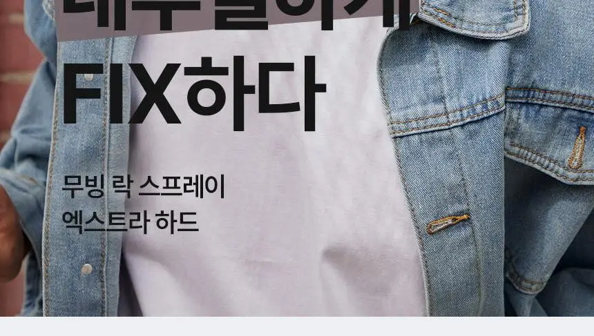 갸스비 무빙 락 스프레이 253ml (초미세분사) 상세페이지 10