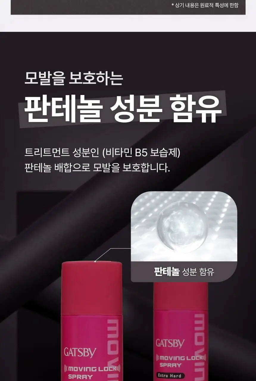 갸스비 무빙 락 스프레이 253ml (초미세분사) 상세페이지 12