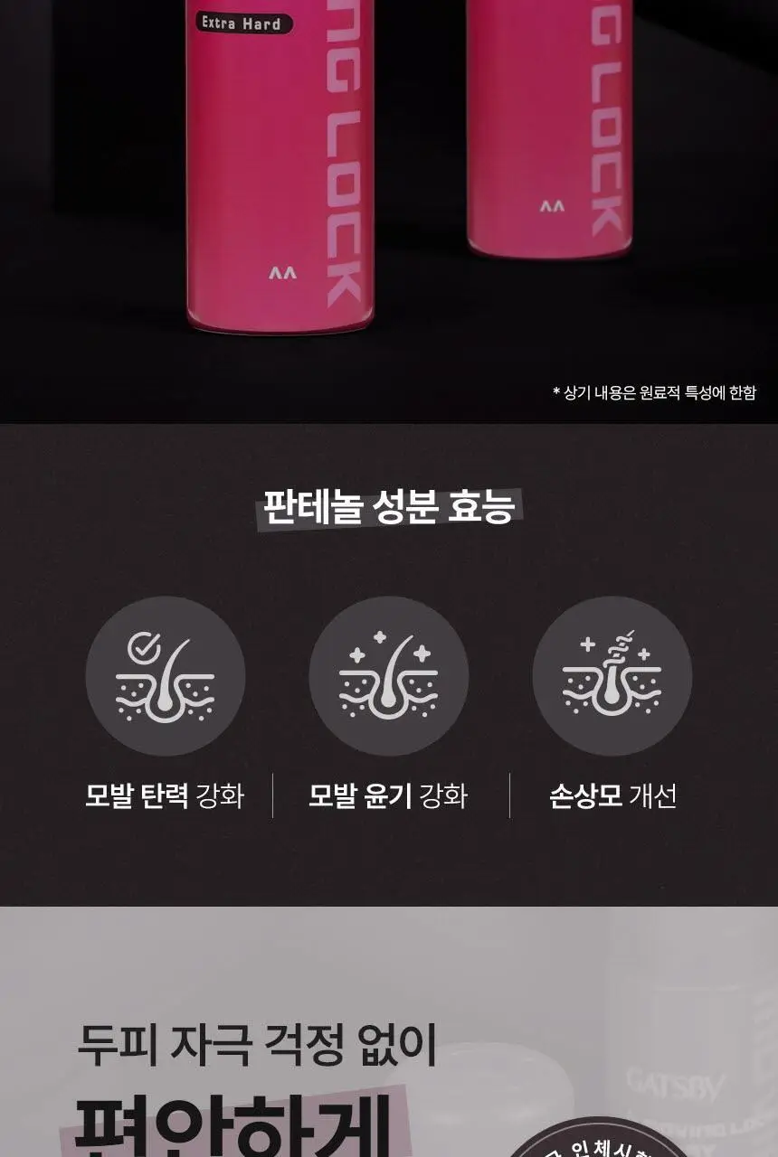 갸스비 무빙 락 스프레이 253ml (초미세분사) 상세페이지 13