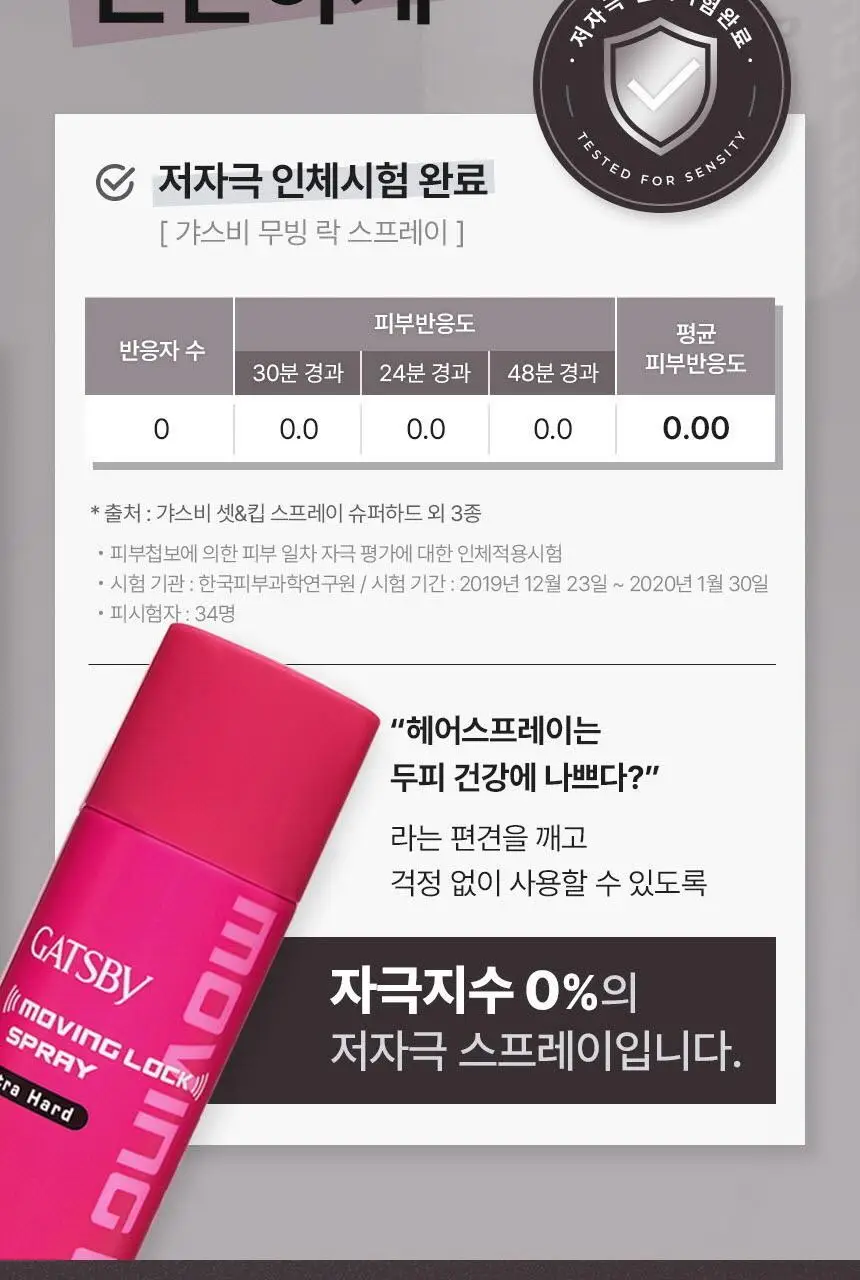 갸스비 무빙 락 스프레이 253ml (초미세분사) 상세페이지 14