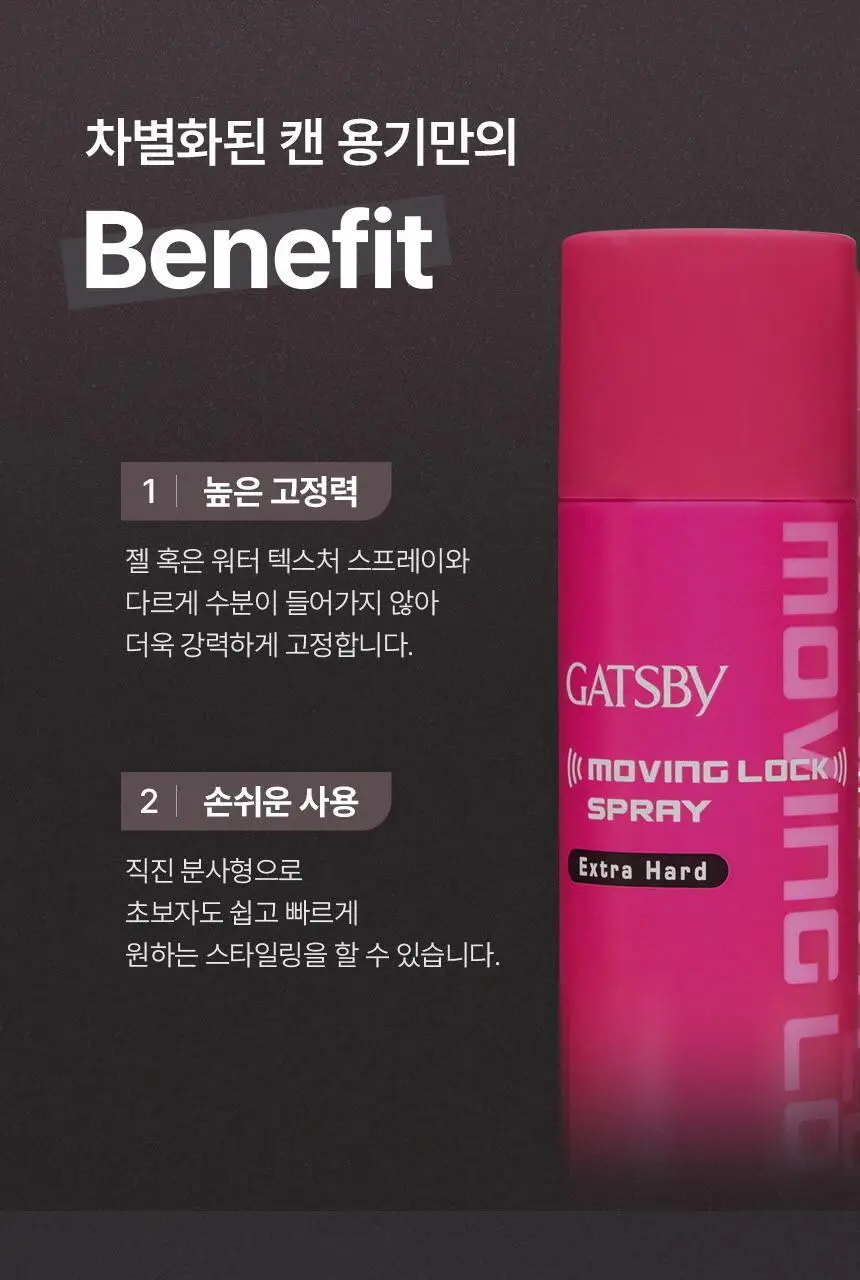 갸스비 무빙 락 스프레이 253ml (초미세분사) 상세페이지 15