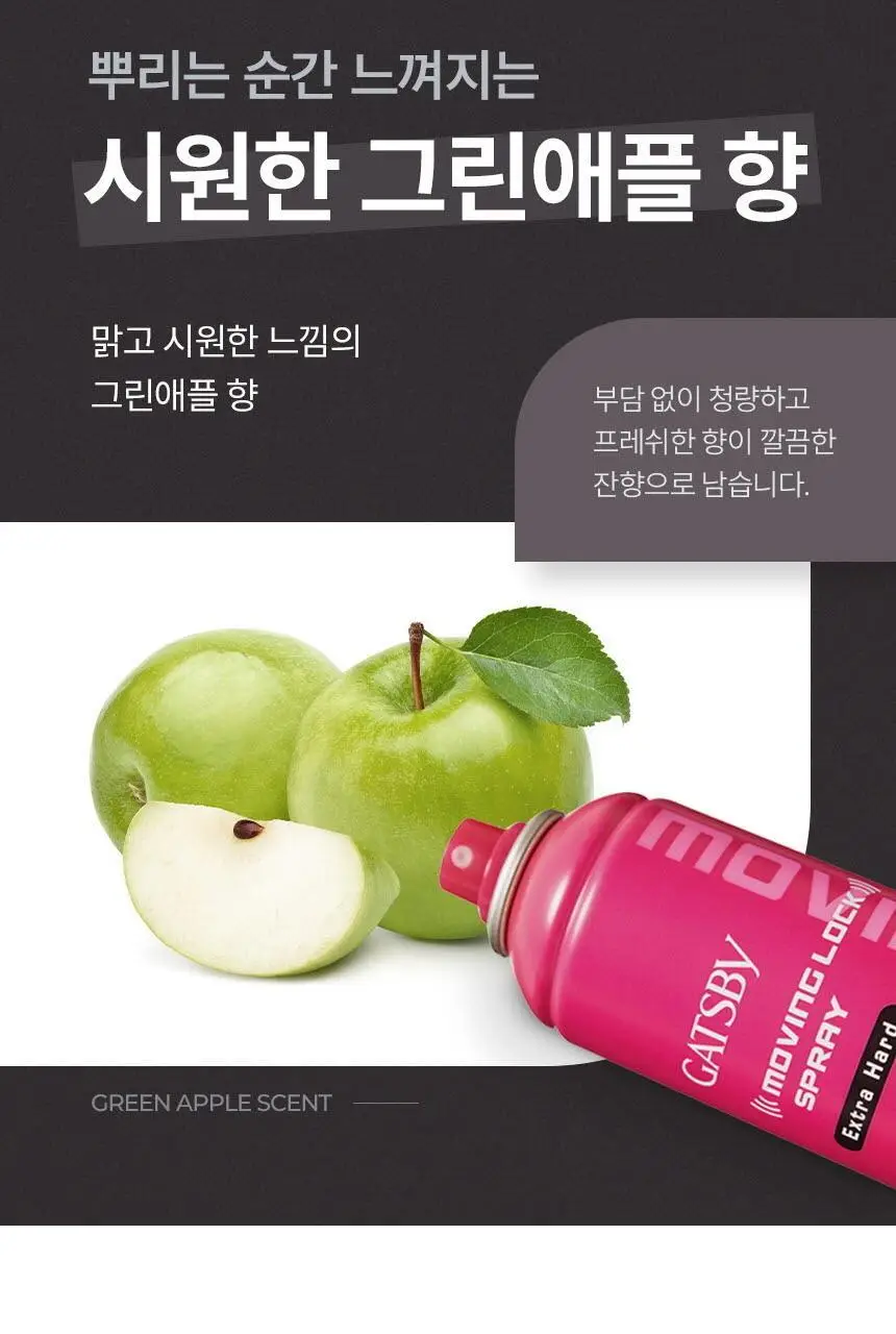 갸스비 무빙 락 스프레이 253ml (초미세분사) 상세페이지 16