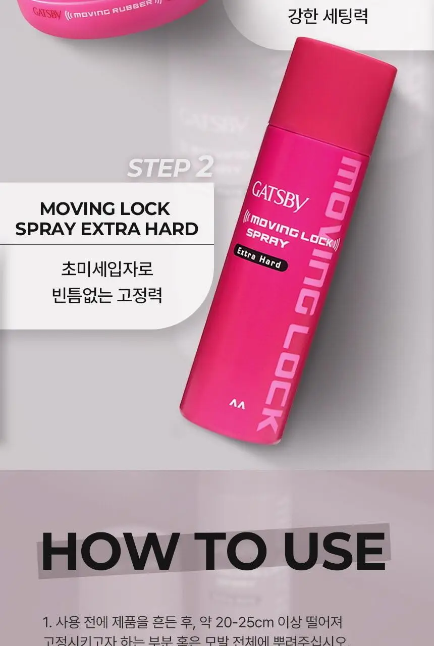 갸스비 무빙 락 스프레이 253ml (초미세분사) 상세페이지 20