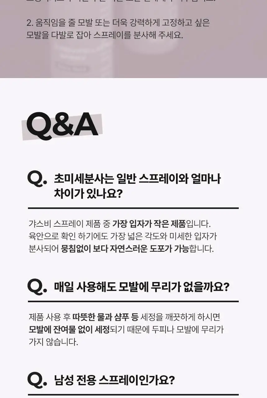 갸스비 무빙 락 스프레이 253ml (초미세분사) 상세페이지 21