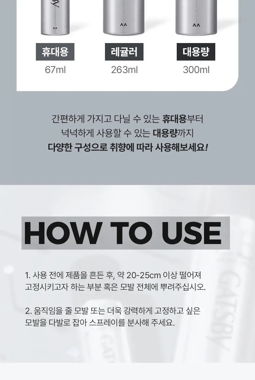 갸스비 베스트 스프레이 2종 택1(셋&킵 스프레이 263ml / 매트&하드 스프레이 200ml) 상세페이지 17