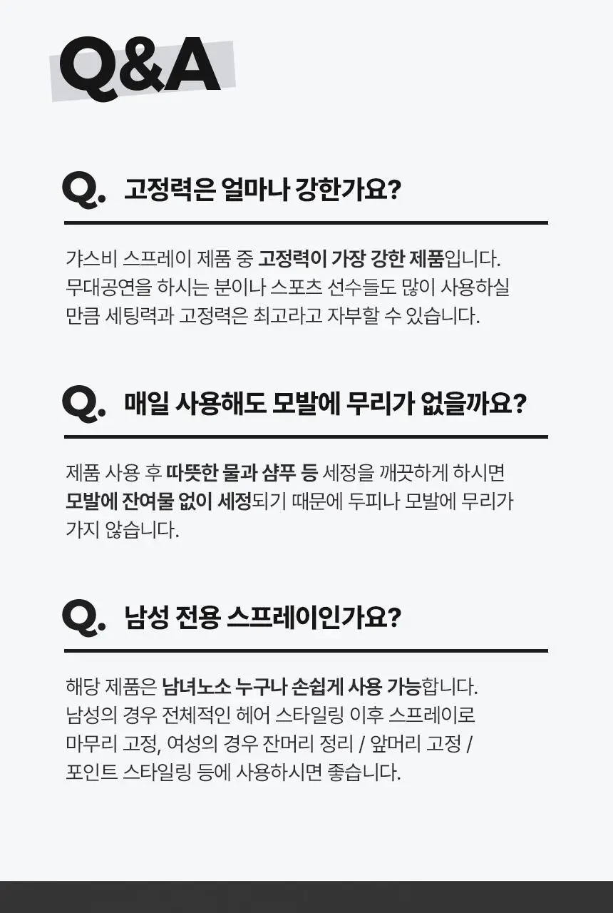 갸스비 베스트 스프레이 2종 택1(셋&킵 스프레이 263ml / 매트&하드 스프레이 200ml) 상세페이지 18