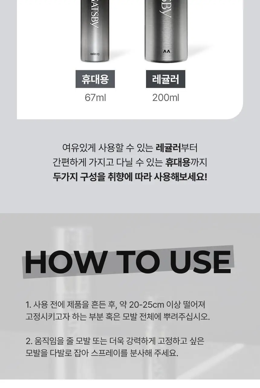 갸스비 베스트 스프레이 2종 택1(셋&킵 스프레이 263ml / 매트&하드 스프레이 200ml) 상세페이지 43