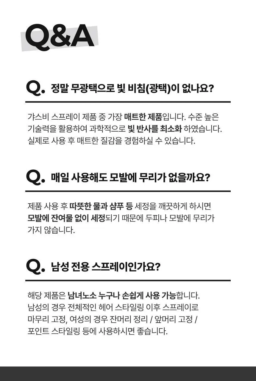 갸스비 베스트 스프레이 2종 택1(셋&킵 스프레이 263ml / 매트&하드 스프레이 200ml) 상세페이지 44