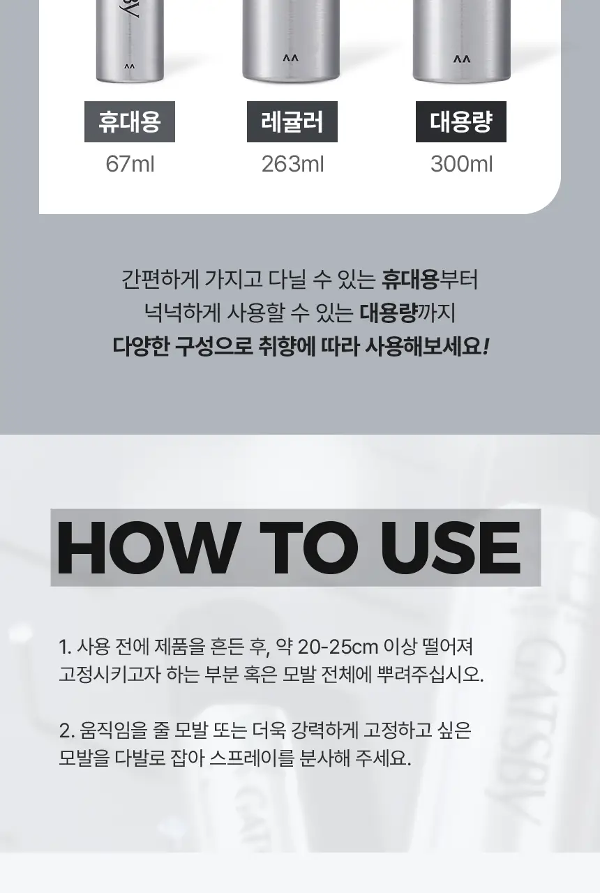 갸스비 셋앤킵 스프레이 브라더스 (본품263ml+67ml 추가 증정) 상세페이지 17