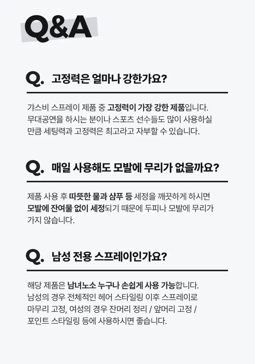 갸스비 셋앤킵 스프레이 브라더스 (본품263ml+67ml 추가 증정) 상세페이지 18