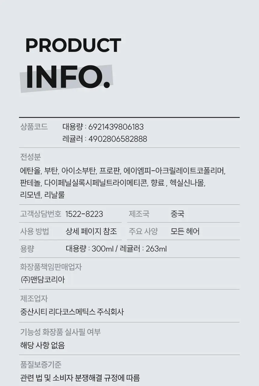 갸스비 셋앤킵 스프레이 브라더스 (본품263ml+67ml 추가 증정) 상세페이지 19
