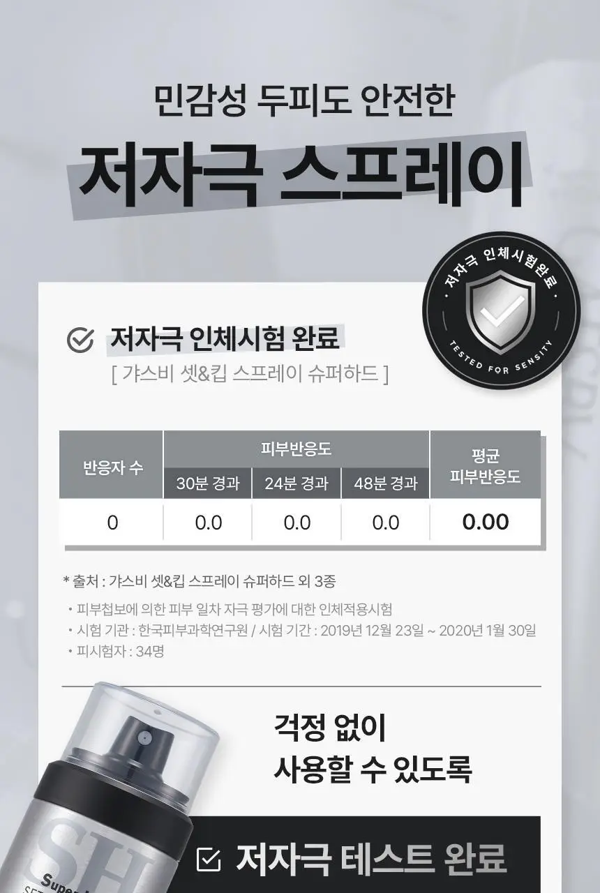 갸스비 셋&킵 슈퍼하드 스프레이 300ml (대용량) 상세페이지 14