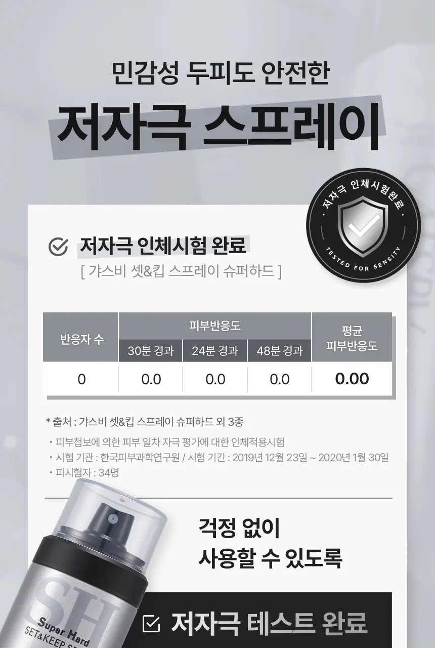 갸스비 셋&킵스프레이 슈퍼하드 67ml_핸디 상세페이지 13