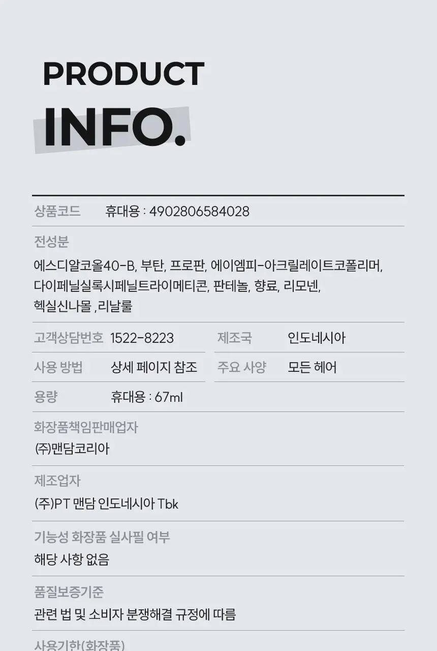 갸스비 셋&킵스프레이 슈퍼하드 67ml_핸디 상세페이지 20