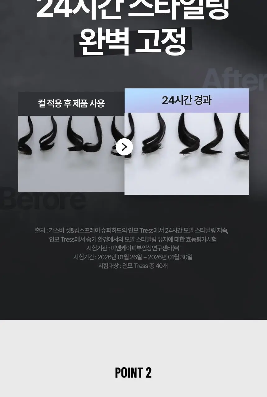 갸스비 수퍼하드 셋&킵 스프레이 263ml+263ml 상세페이지 8