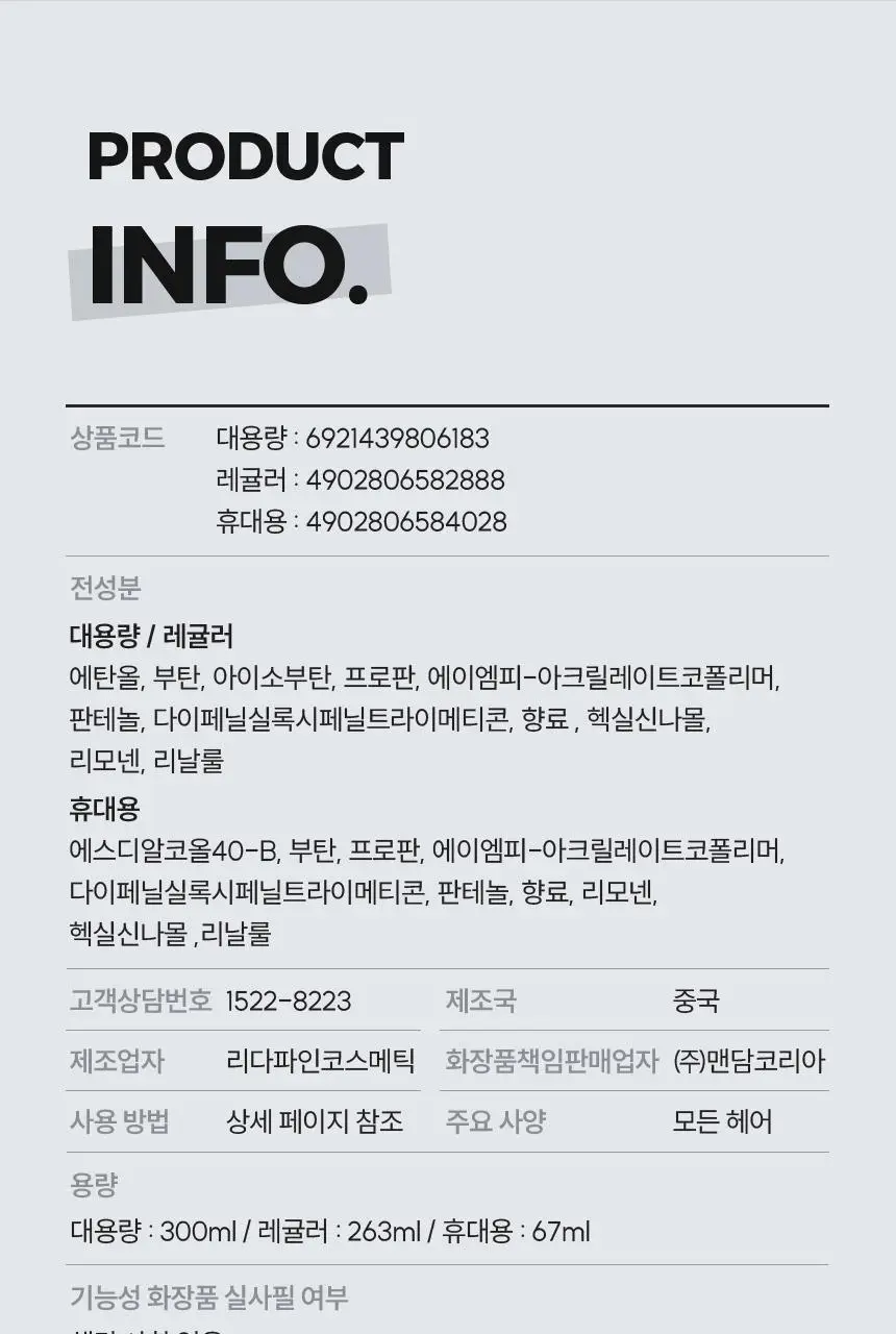 갸스비 수퍼하드 셋&킵 스프레이 263ml+263ml 상세페이지 19