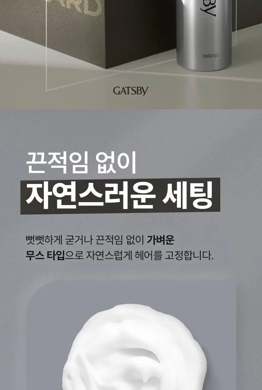 갸스비 슈퍼하드 스타일링 폼 185g 상세페이지 2