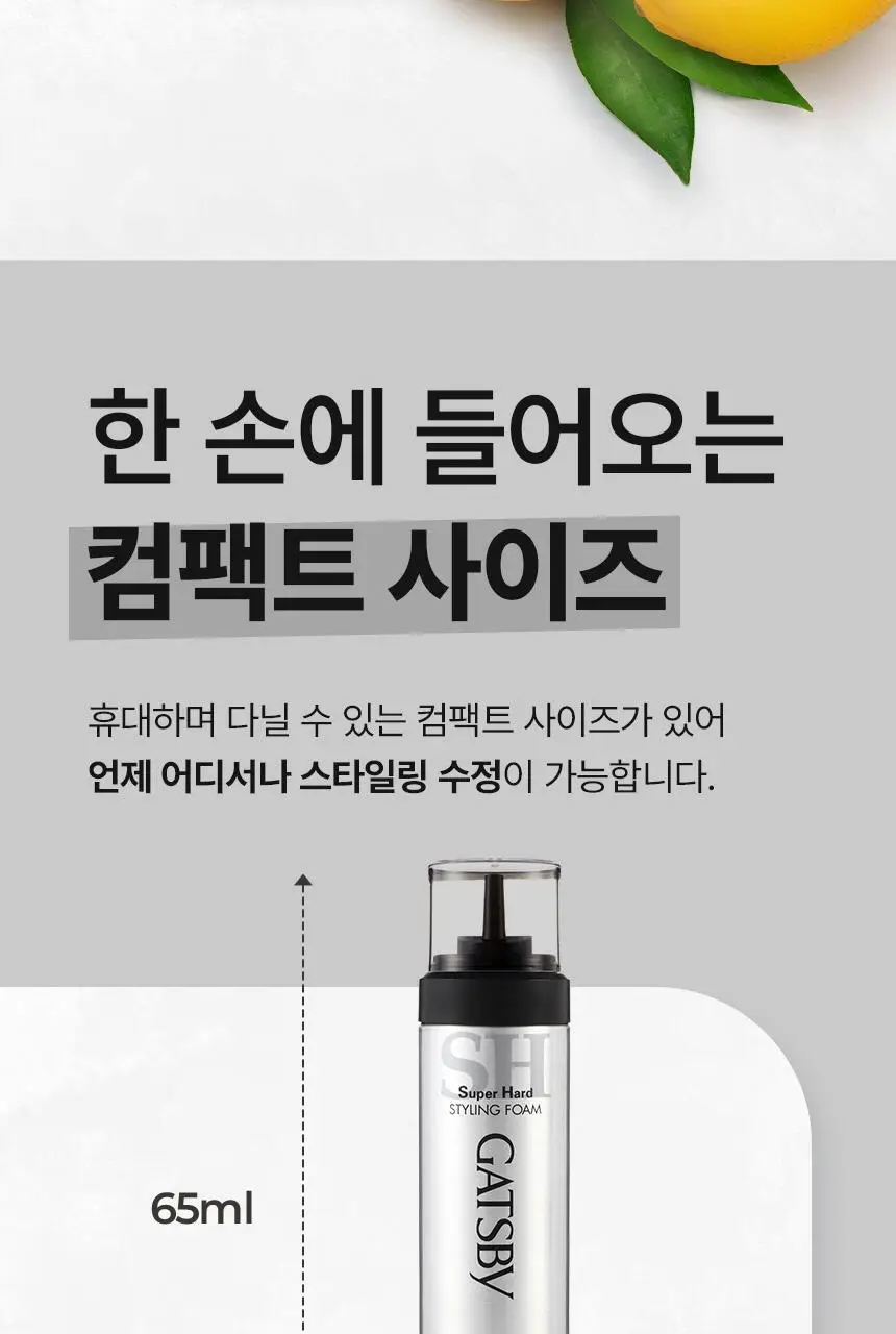 갸스비 슈퍼하드 스타일링 폼 185g 상세페이지 7