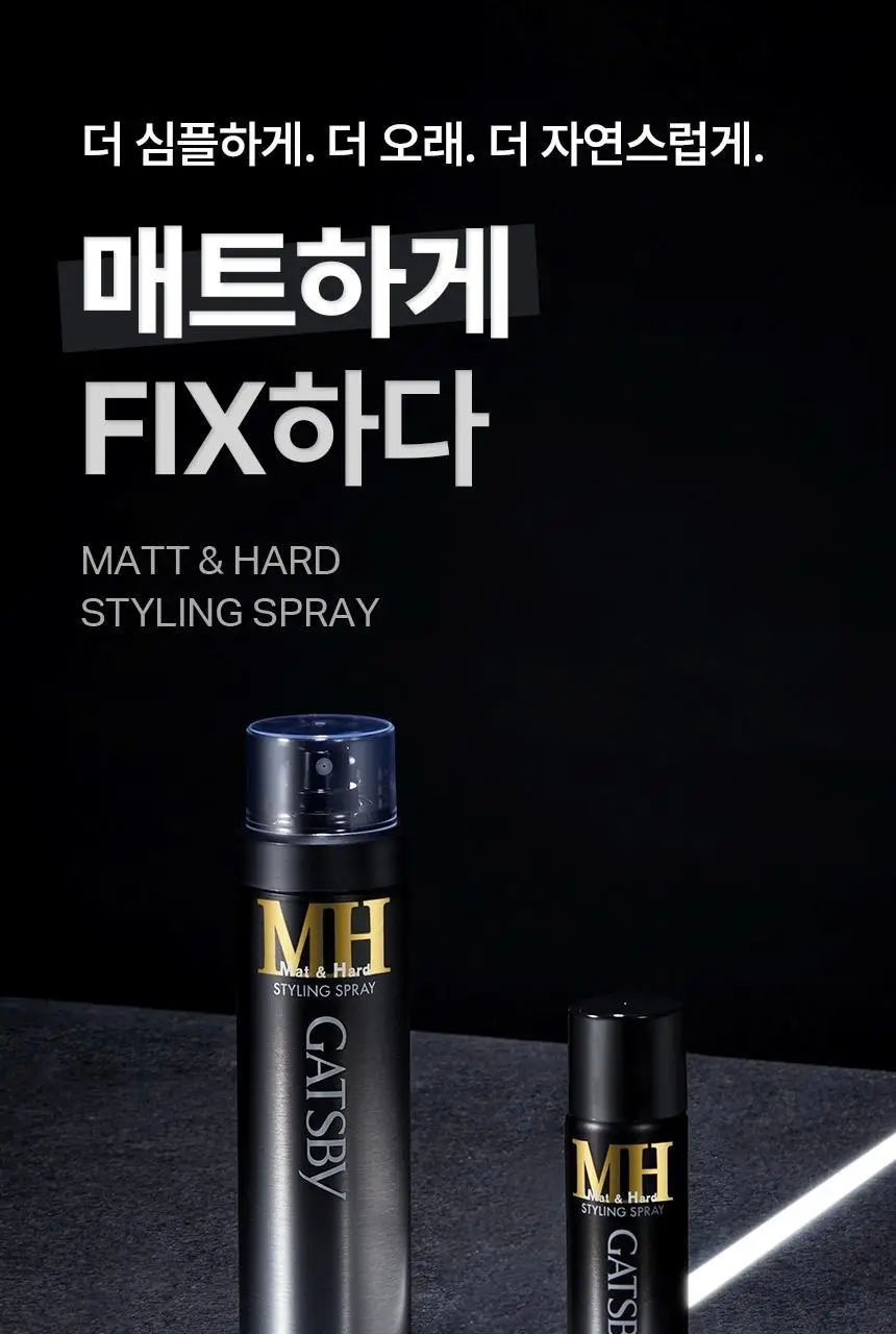 갸스비 스타일링 스프레이 매트&하드 트리플 기획 (200mlx3) 상세페이지 2