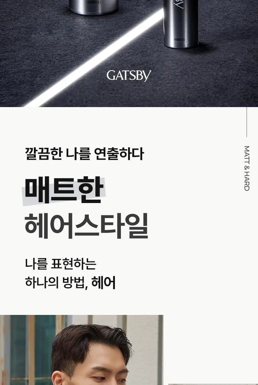 갸스비 스타일링 스프레이 매트&하드 트리플 기획 (200mlx3) 상세페이지 3