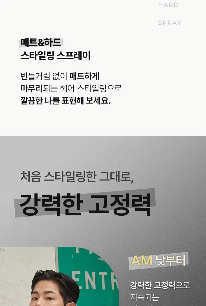 갸스비 스타일링 스프레이 매트&하드 트리플 기획 (200mlx3) 상세페이지 5