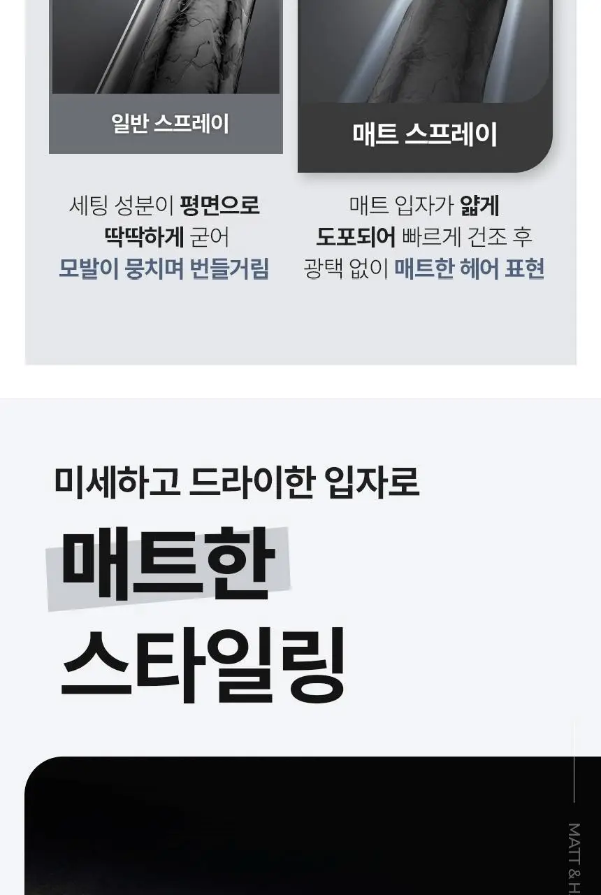 갸스비 스타일링 스프레이 매트&하드 트리플 기획 (200mlx3) 상세페이지 8