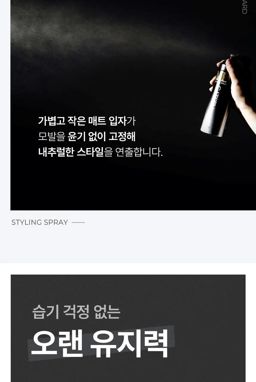 갸스비 스타일링 스프레이 매트&하드 트리플 기획 (200mlx3) 상세페이지 9