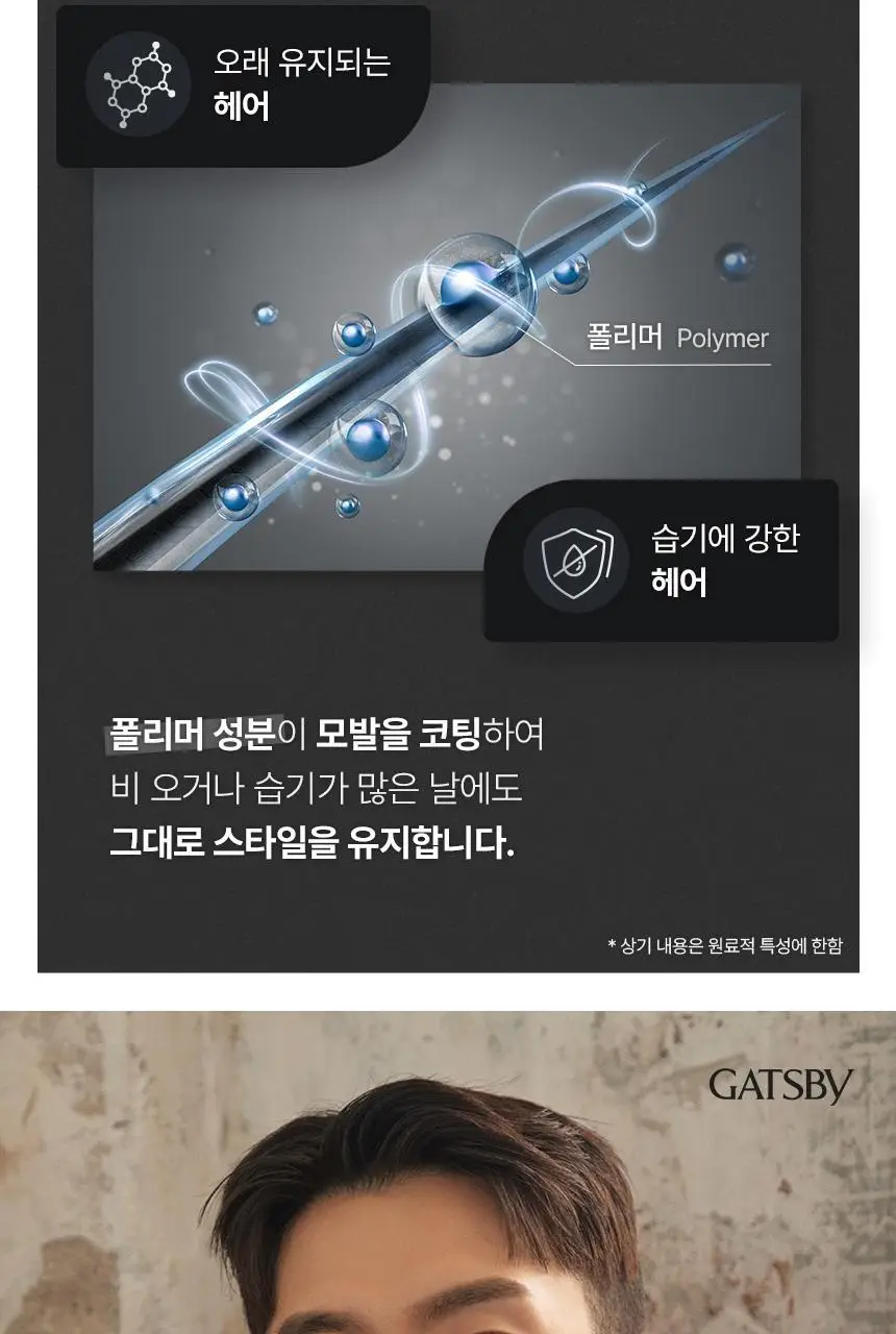 갸스비 스타일링 스프레이 매트&하드 트리플 기획 (200mlx3) 상세페이지 10