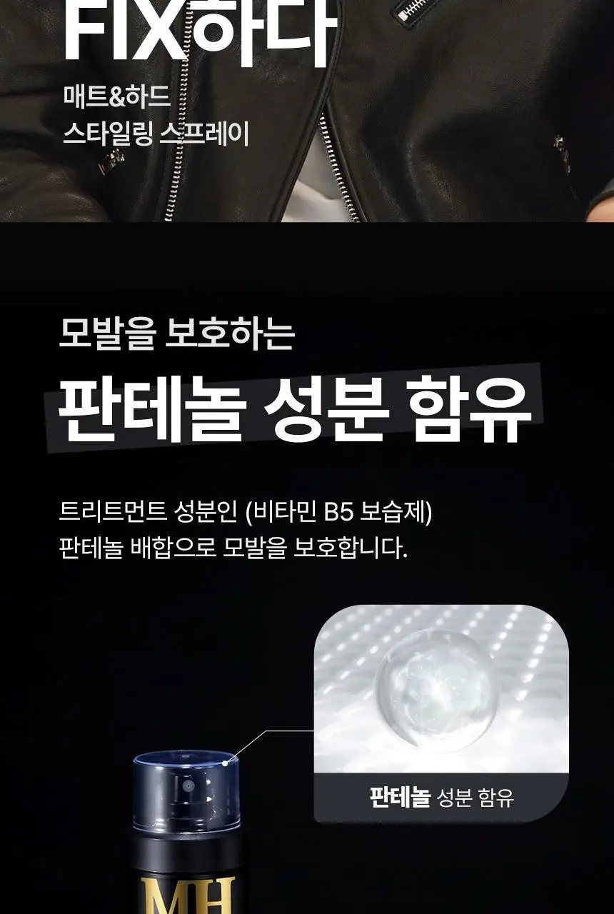 갸스비 스타일링 스프레이 매트&하드 트리플 기획 (200mlx3) 상세페이지 12