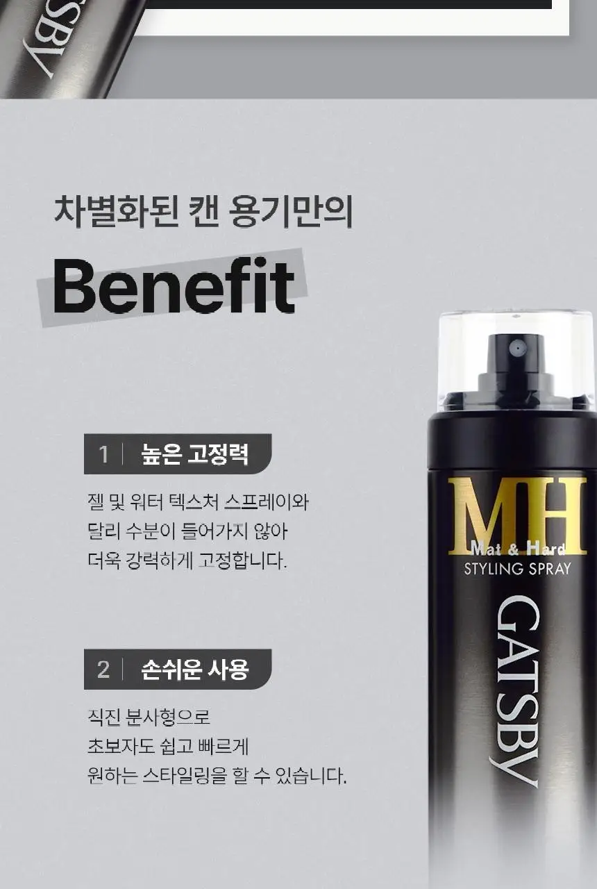 갸스비 스타일링 스프레이 매트&하드 트리플 기획 (200mlx3) 상세페이지 15