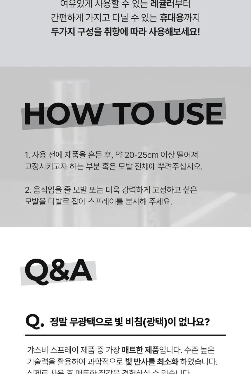 갸스비 스타일링 스프레이 매트&하드 트리플 기획 (200mlx3) 상세페이지 22