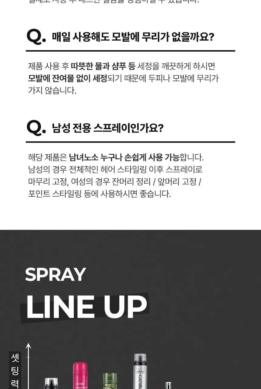 갸스비 스타일링 스프레이 매트&하드 트리플 기획 (200mlx3) 상세페이지 23