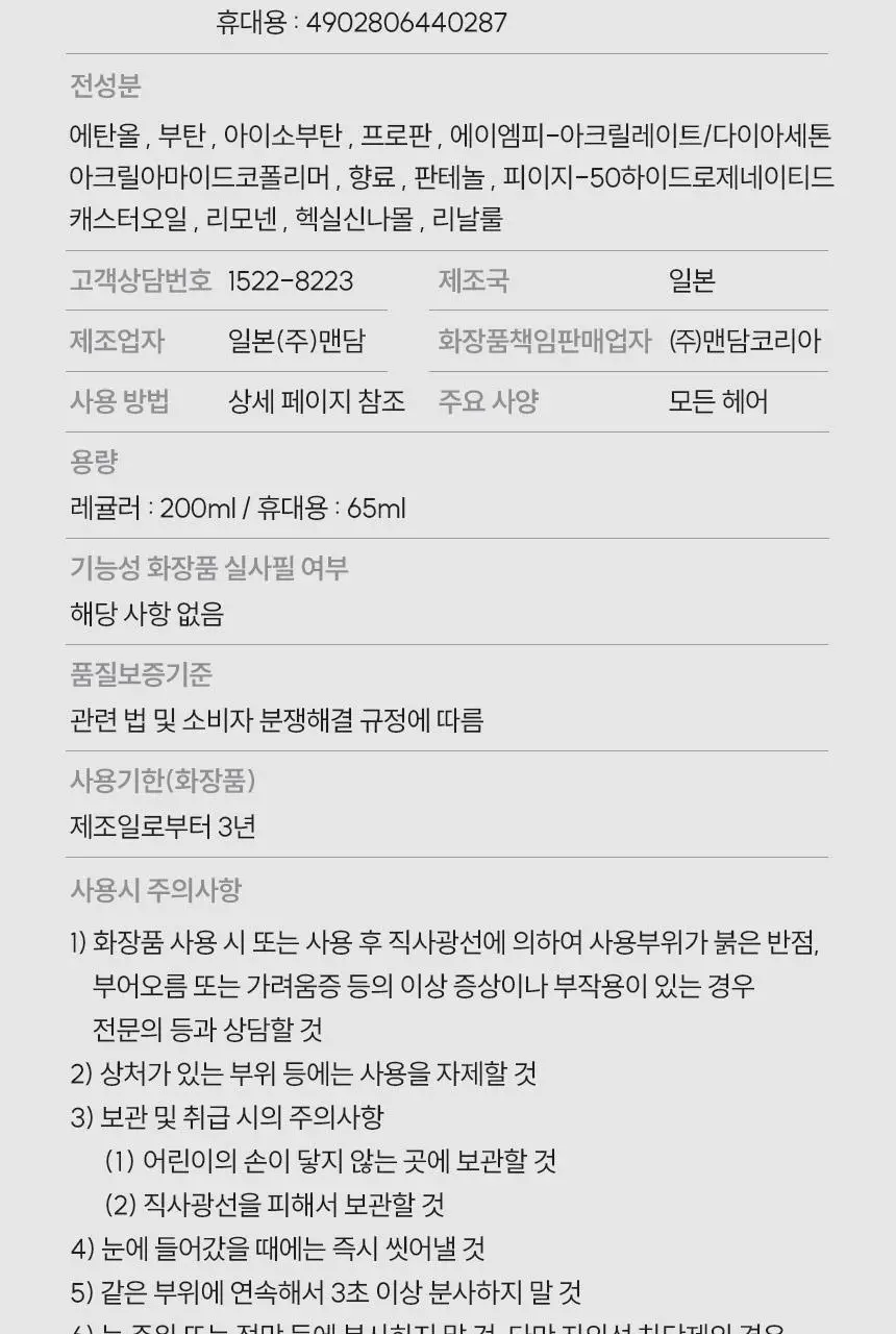 갸스비 스타일링 스프레이 매트&하드 트리플 기획 (200mlx3) 상세페이지 25
