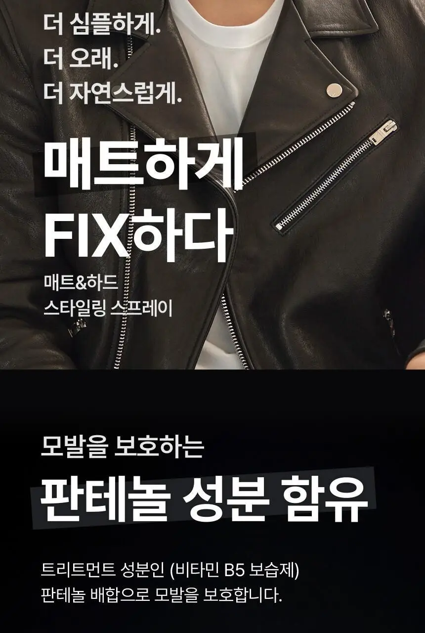 갸스비 스타일링 스프레이 매트&하드 65ml 상세페이지 11