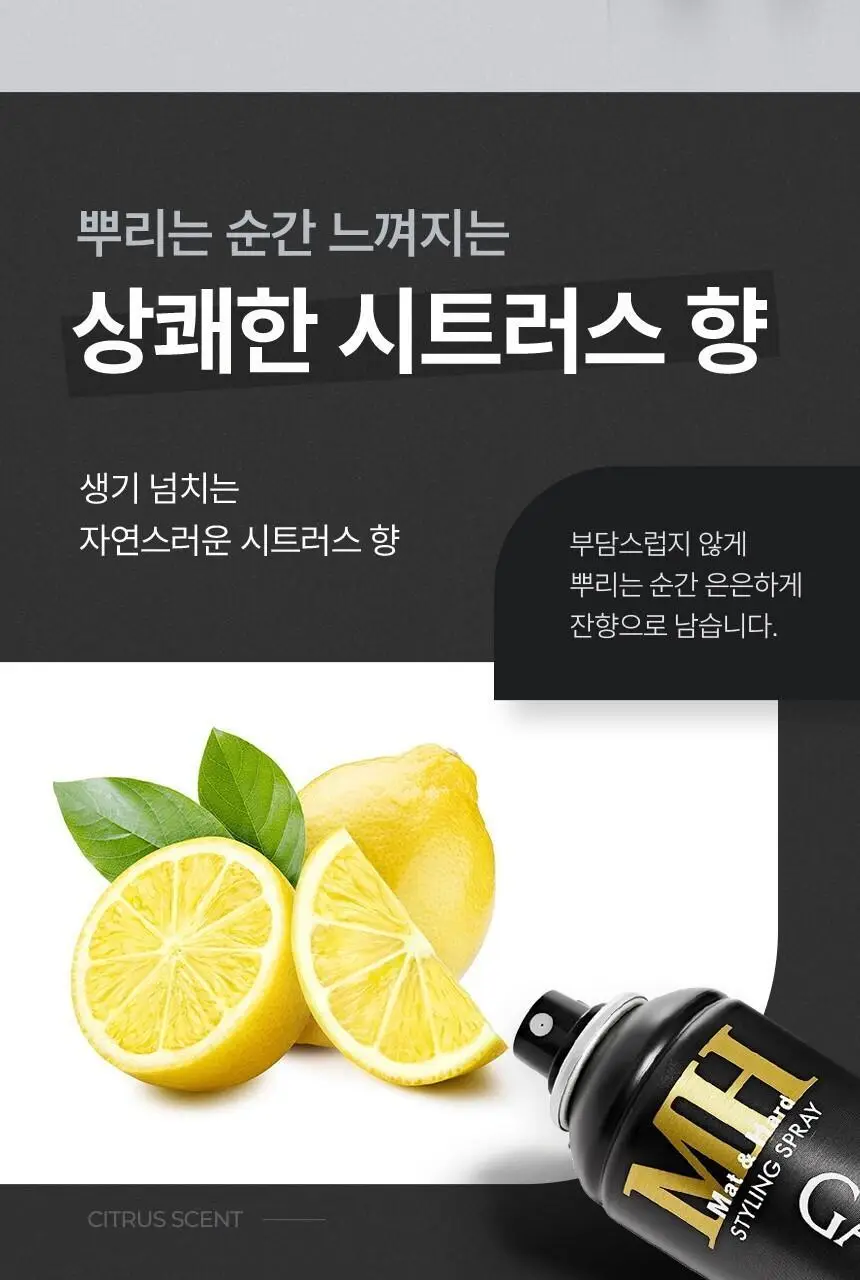 갸스비 스타일링 스프레이 매트&하드 65ml 상세페이지 16