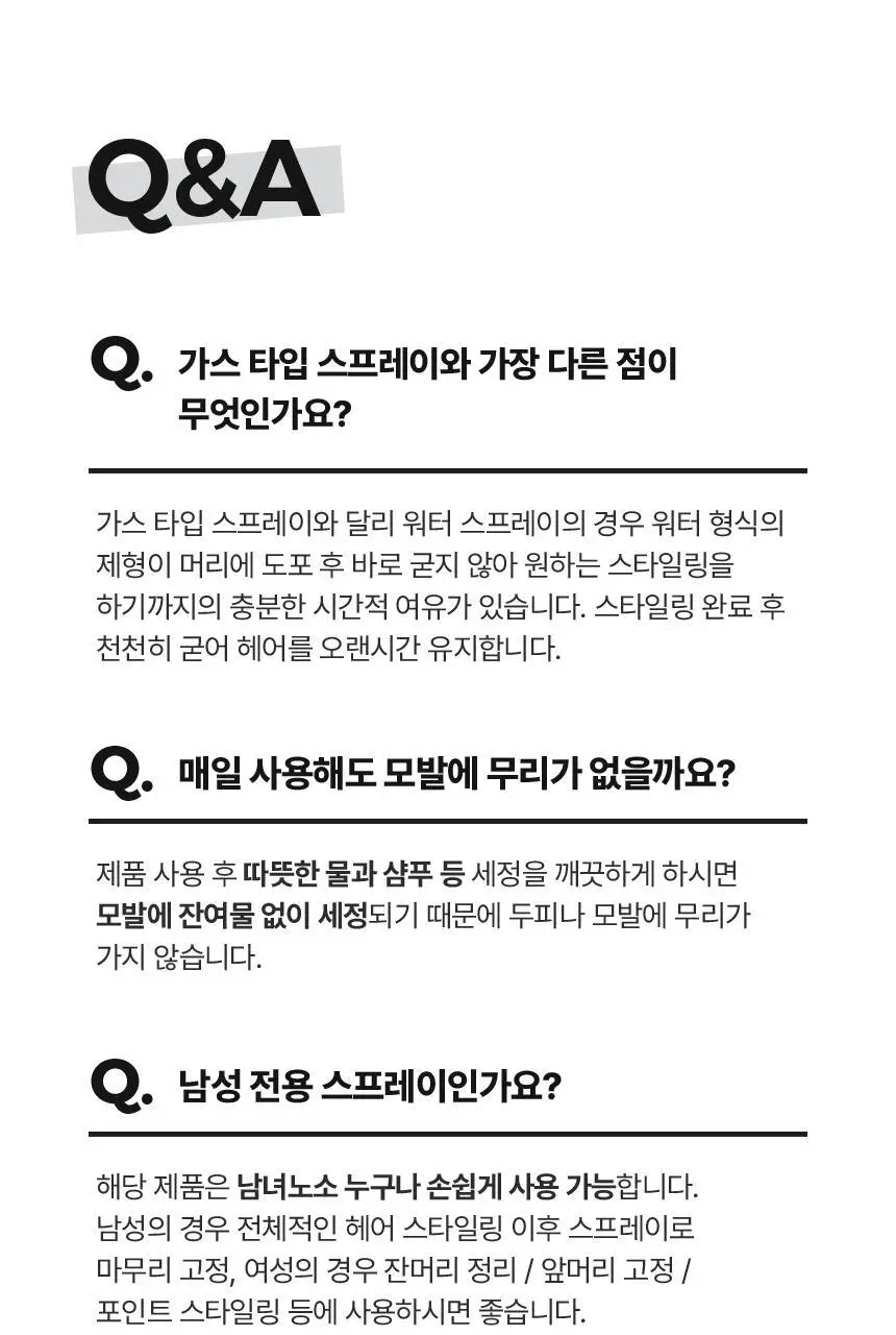 갸스비 울트라 홀드 워터 스프레이 250ml+250ml 상세페이지 22