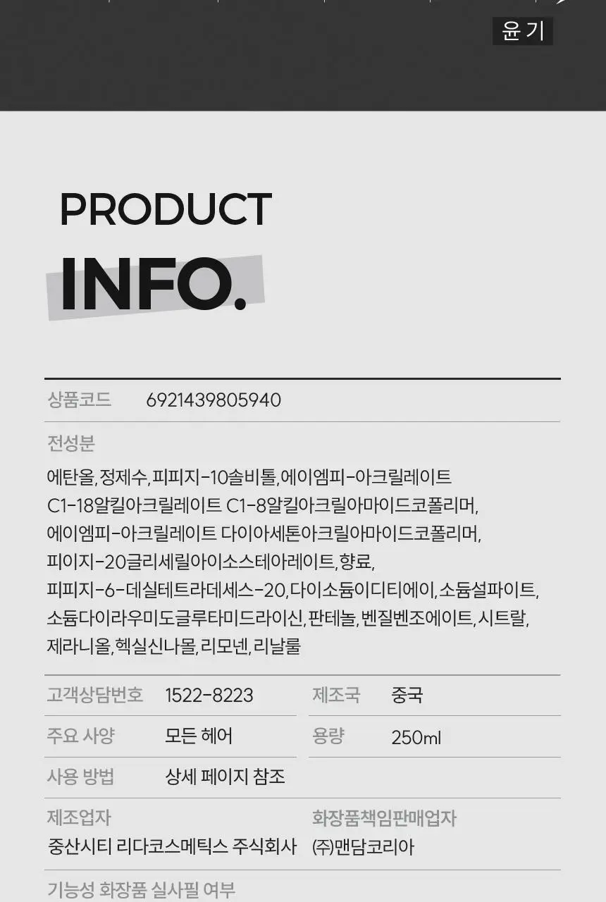 갸스비 울트라 홀드 워터 스프레이 250ml+250ml 상세페이지 24