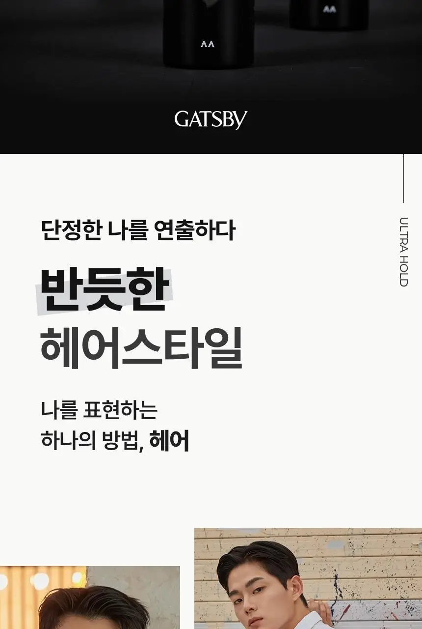 갸스비 울트라 홀드 워터 스프레이 250ml 상세페이지 3