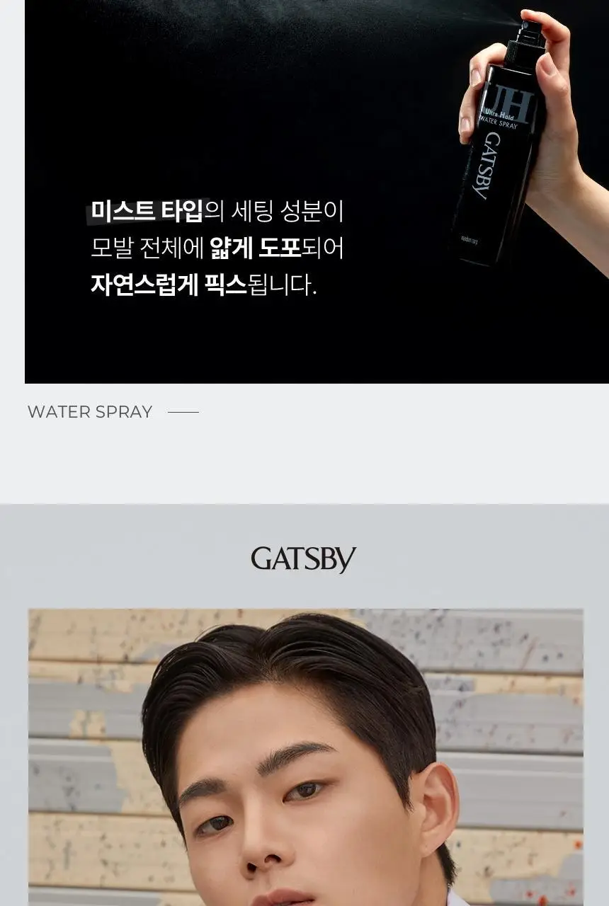 갸스비 울트라 홀드 워터 스프레이 250ml 상세페이지 9