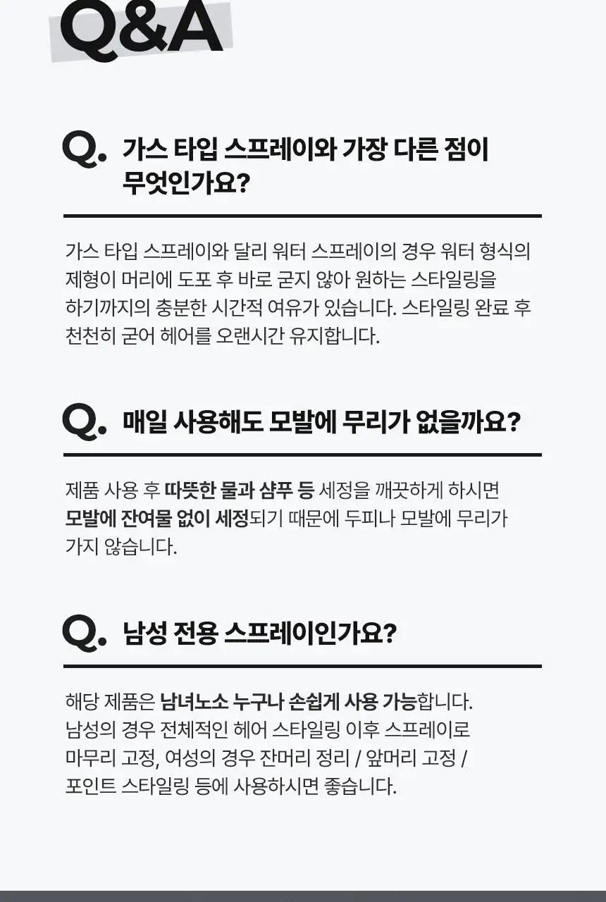 갸스비 울트라 홀드 워터 스프레이 250ml 상세페이지 22