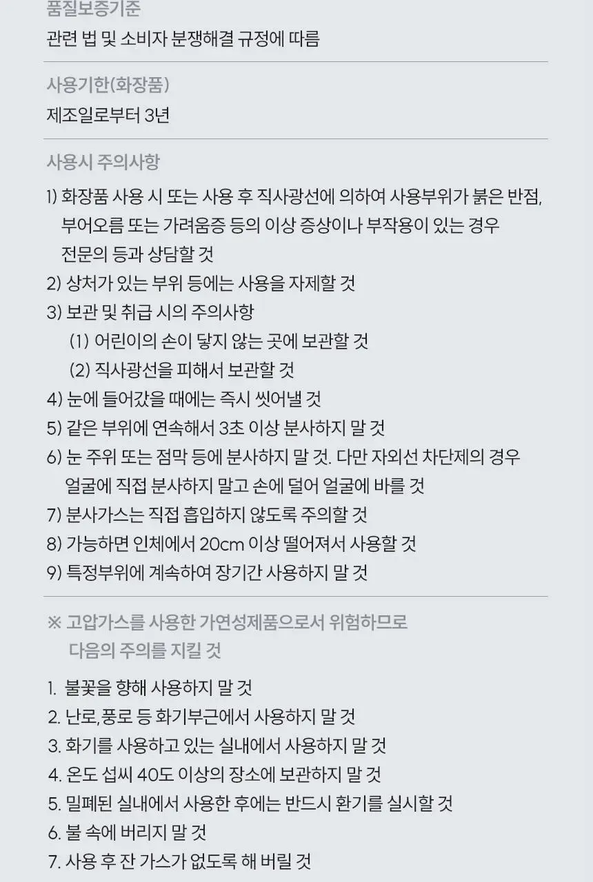 갸스비 울트라 홀드 워터 스프레이 250ml 상세페이지 25
