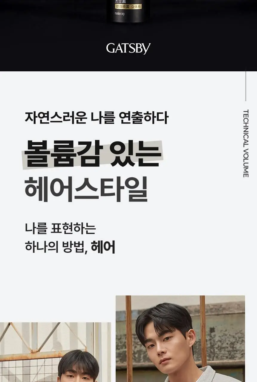 갸스비 테크니컬 볼륨 스프레이 270ml 상세페이지 3