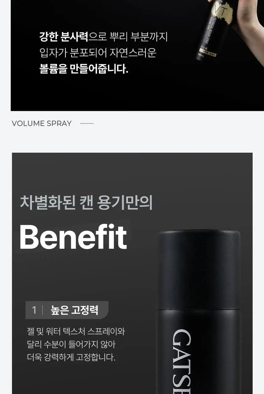 갸스비 테크니컬 볼륨 스프레이 270ml 상세페이지 12