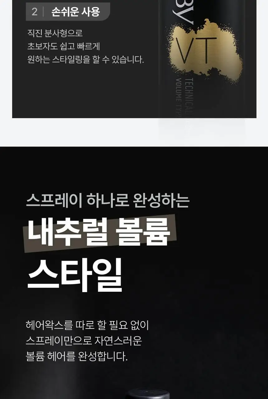 갸스비 테크니컬 볼륨 스프레이 270ml 상세페이지 13
