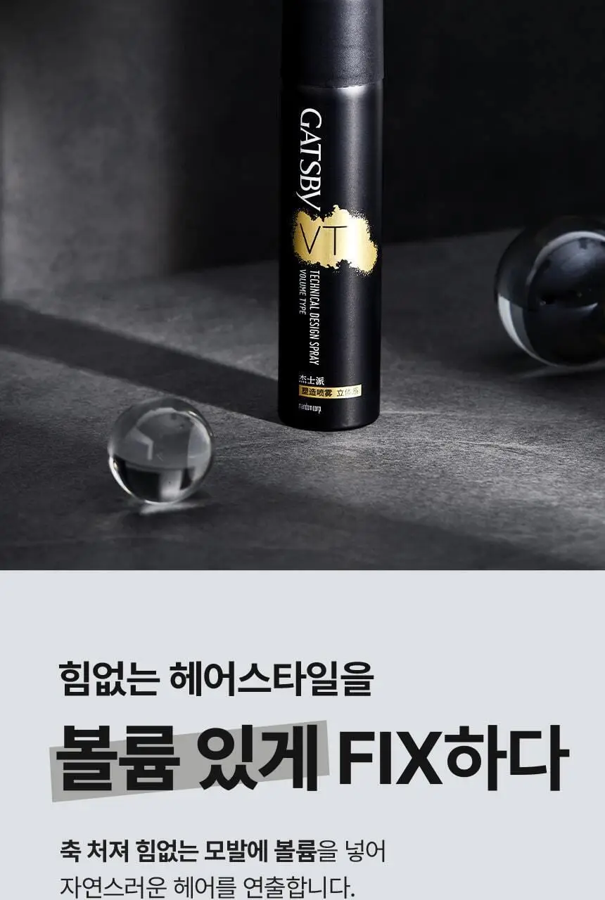 갸스비 테크니컬 볼륨 스프레이 270ml 상세페이지 14