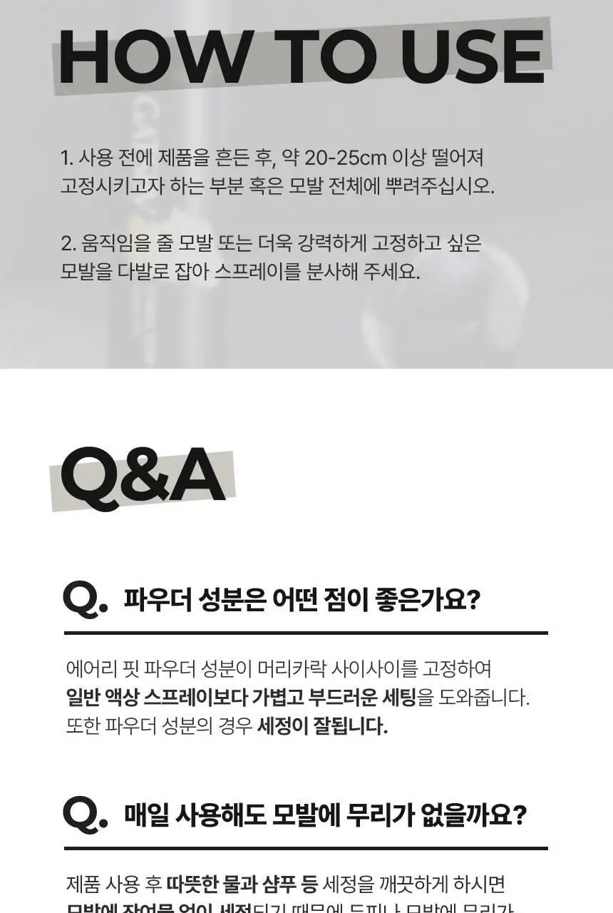 갸스비 테크니컬 볼륨 스프레이 270ml 상세페이지 17