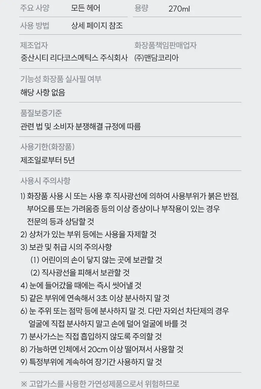 갸스비 테크니컬 볼륨 스프레이 270ml 상세페이지 20