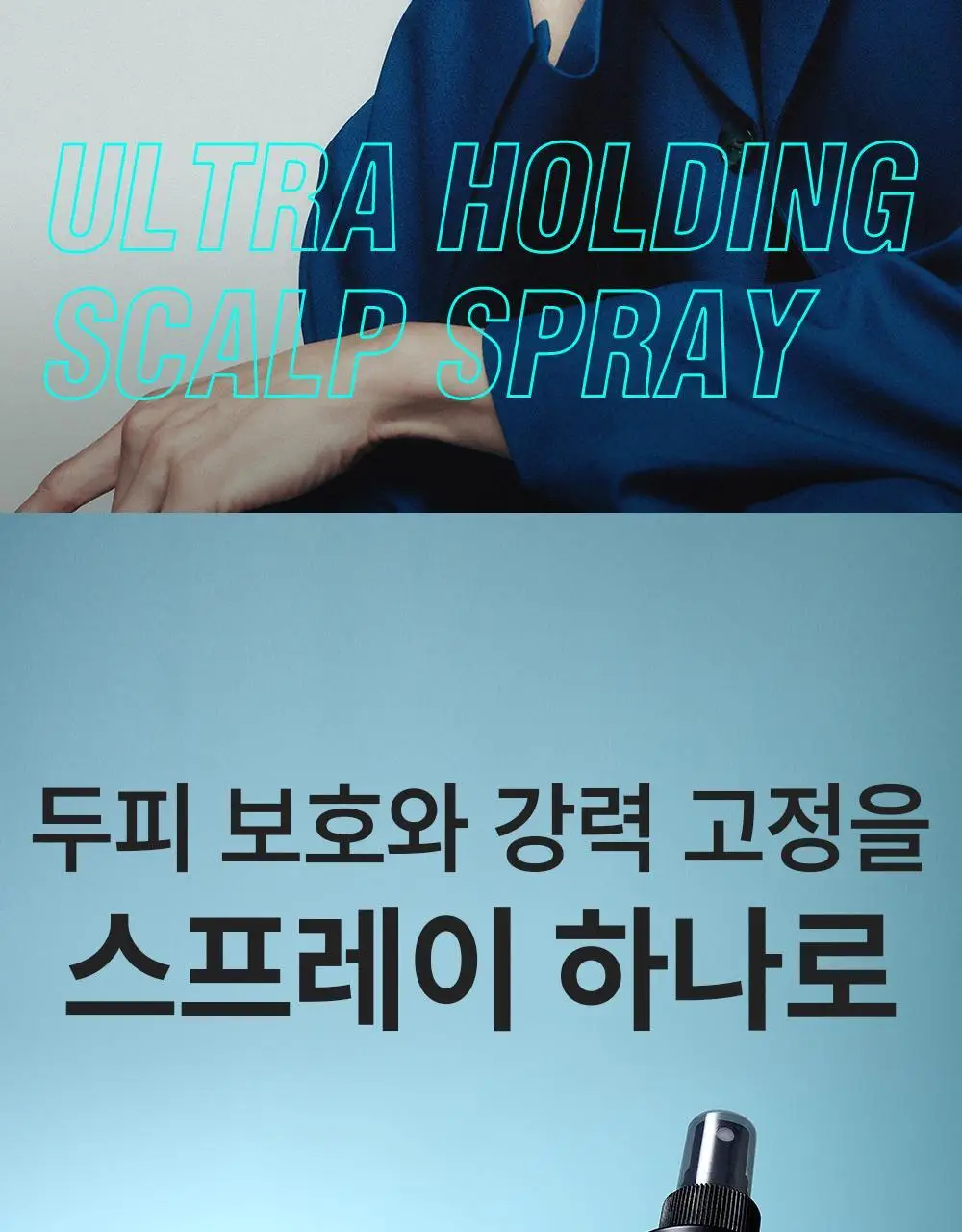 다슈 데일리 울트라 홀딩 스칼프 스프레이 200ml 상세페이지 2