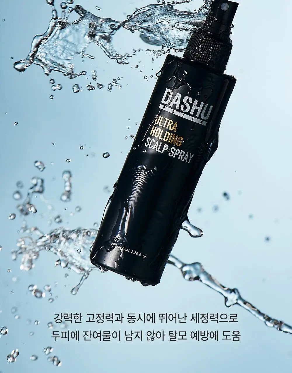 다슈 데일리 울트라 홀딩 스칼프 스프레이 200ml 상세페이지 7