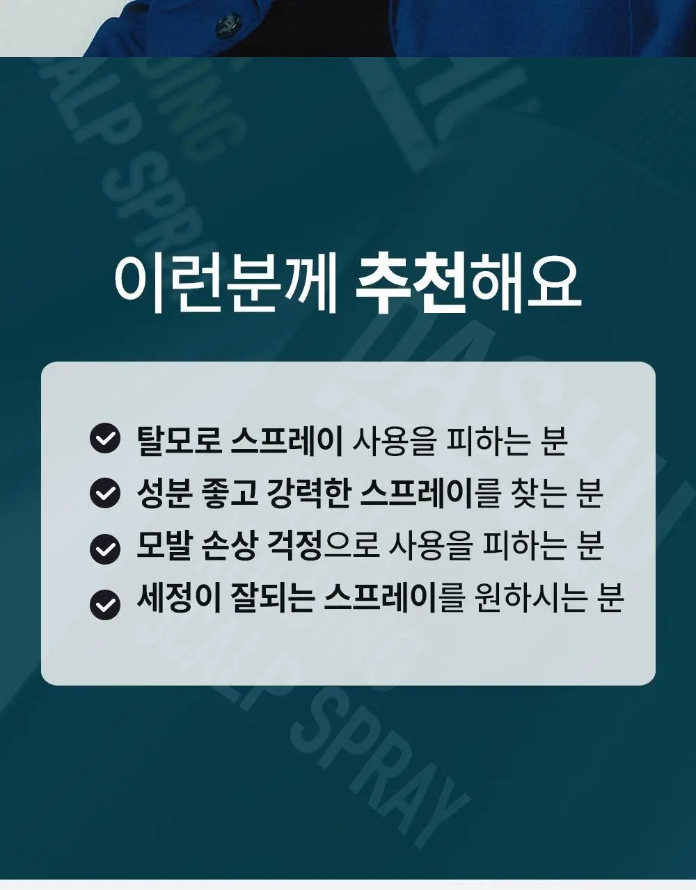 다슈 데일리 울트라 홀딩 스칼프 스프레이 200ml 상세페이지 11